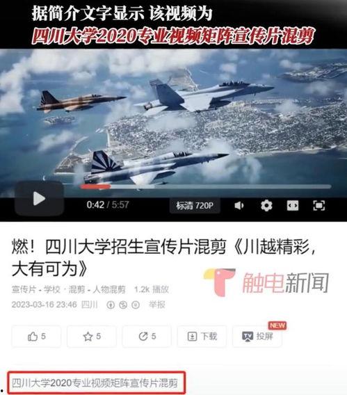 川大事件最新爆料新闻视频,视频揭露惊人内幕，真相大白！